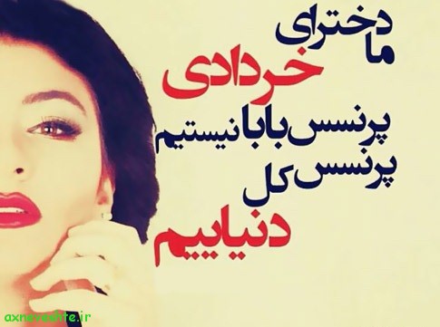 عکس نوشته خردادی،عکس نوشته خرداد و متن