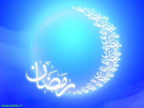 عکس پروفایل مخصوص ماه رمضان 97 با متن