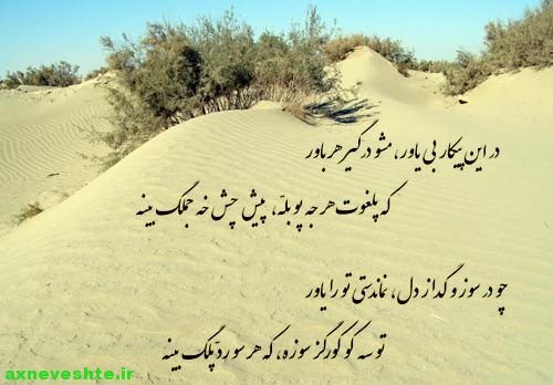 عکس نوشته سیستانی و بلوچستانی با متن