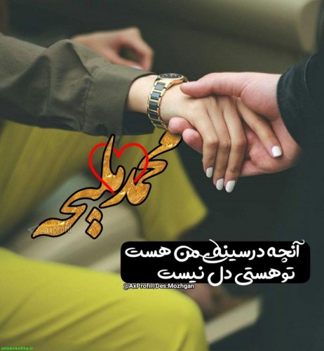 عکس نام های ایرانی دو نفره عاشقانه