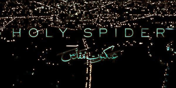 ماجرای توهین فیلم عنکبوت مقدس به امام رضا با فیلم