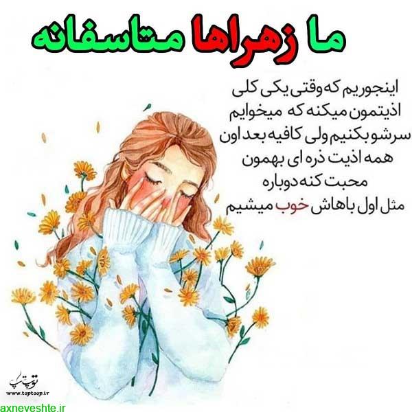 عکس اسم زهرا عکس اسم زهرا به فارسی عکس زیبای زهرا