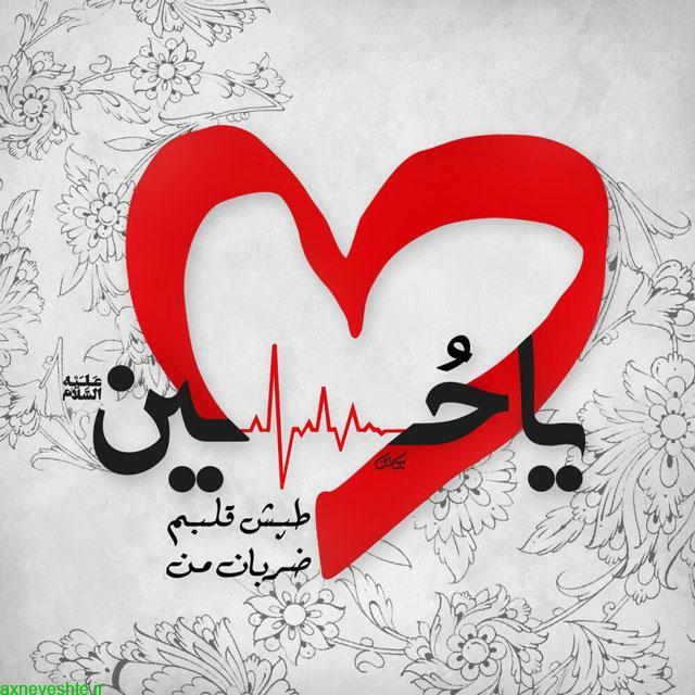 عکس پروفایل محرم