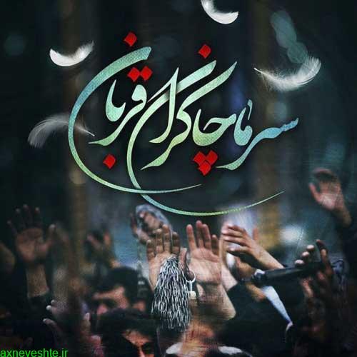 عکس پروفایل عزادار حسینم