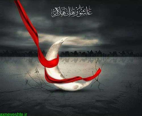 عکس پروفایل محرم نزدیک است
