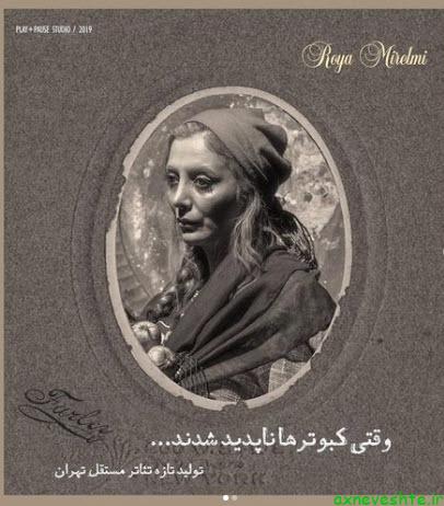 رویا میر علمی در سریال مستوران