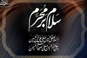 عکس پروفایل سلام بر محرم