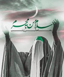 بنر سلام بر محرم