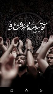 عکس سلام بر محرم برای استاتوس