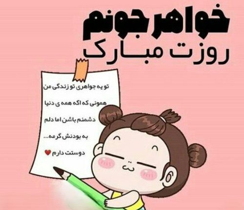 پیام‌های احساسی برای روز خواهر ۱۴۰۴ | جملات ناب برای عزیزترین خواهر دنیا
