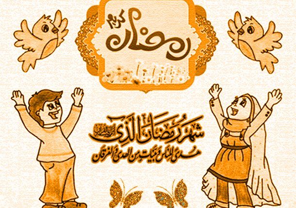 ماه رمضان برای کودکان؛ شعرهای کوتاه و بلند آموزشی